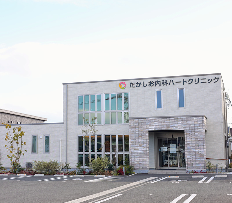 たかしお内科ハートクリニック