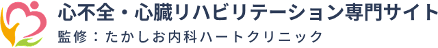 たかしお内科ハートクリニック